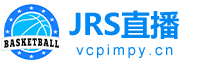 jrs直播